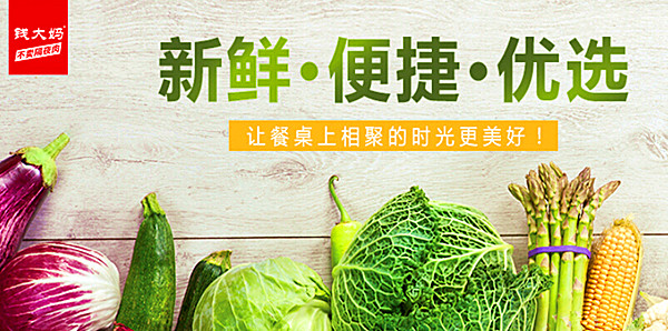 钱大妈生鲜超市加盟